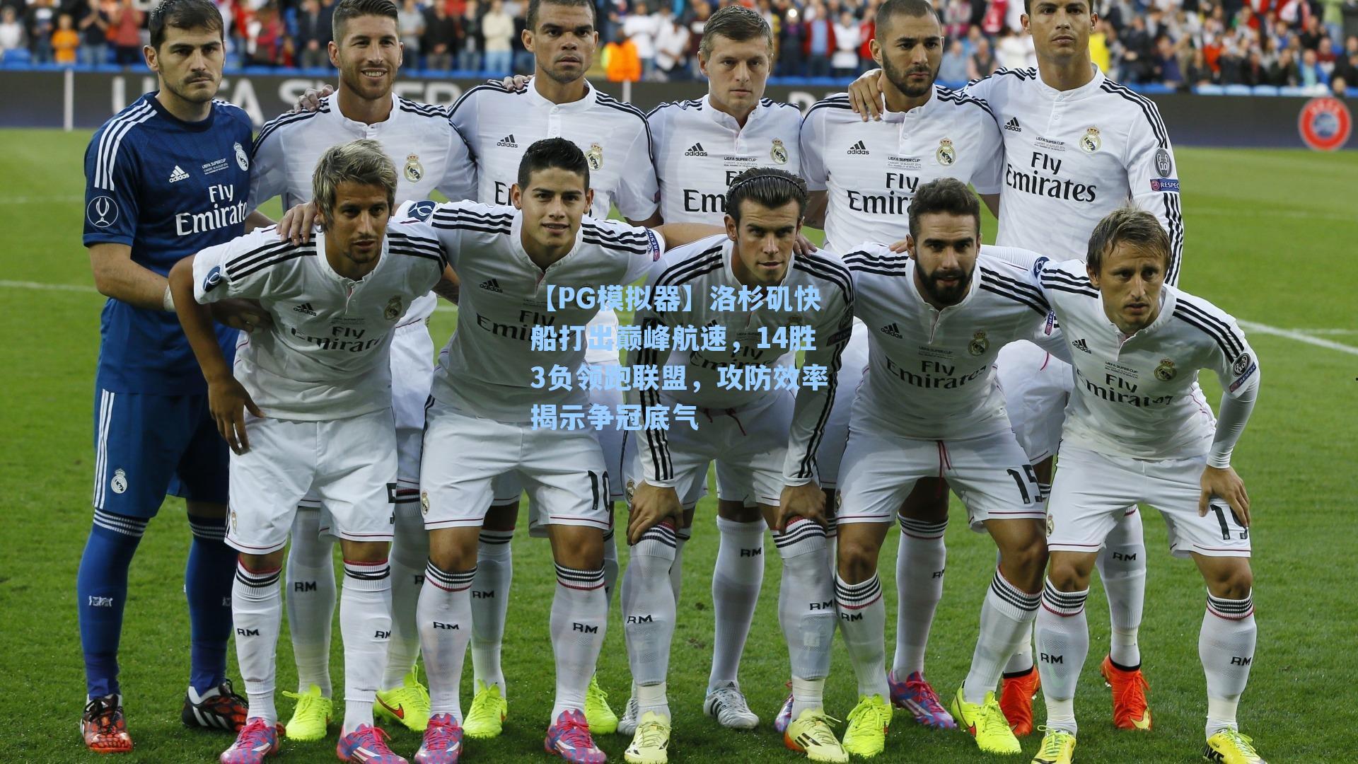 洛杉矶快船打出巅峰航速，14胜3负领跑联盟，攻防效率揭示争冠底气