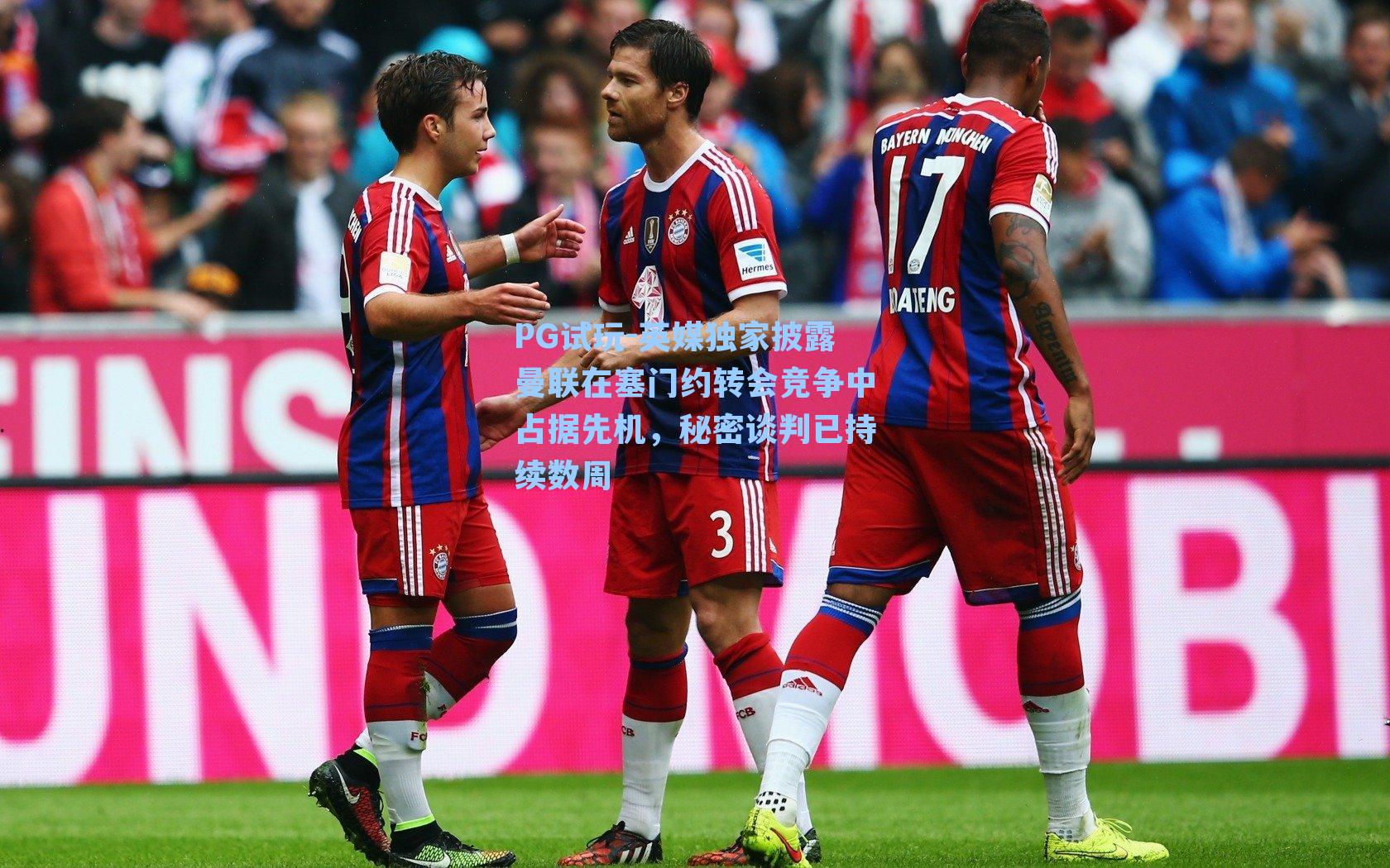 PG试玩-英媒独家披露曼联在塞门约转会竞争中占据先机，秘密谈判已持续数周