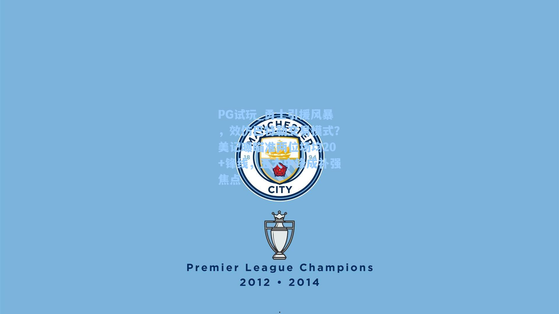 勇士引援风暴，效仿巴特勒交易模式？美记曝瞄准两位场均20+锋线，五大中锋成补强焦点