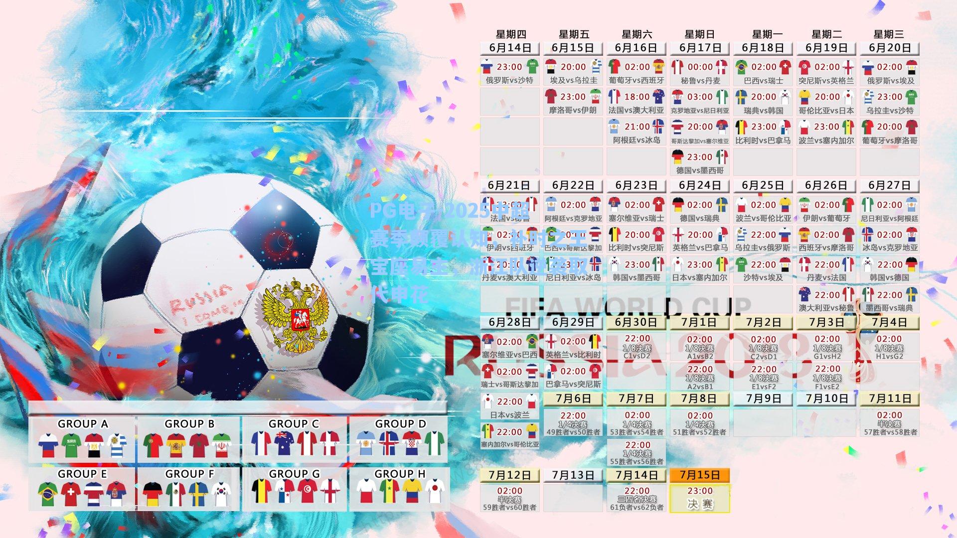 2025中超赛季颠覆认知，补时之王宝座易主，浙江队逆袭取代申花