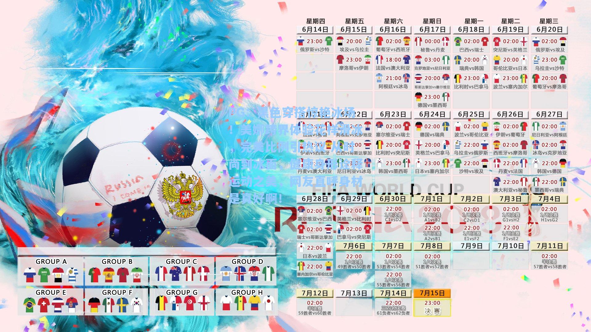 PG：黑色穿搭惊艳冰场！美娜跨界体验花样滑冰，完美比例引热议 从时尚到冰面，健康身形诠释运动之美，网友直呼身材是真好啊！